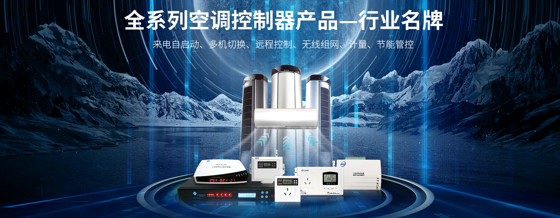 空調集中控制系統(tǒng)方案